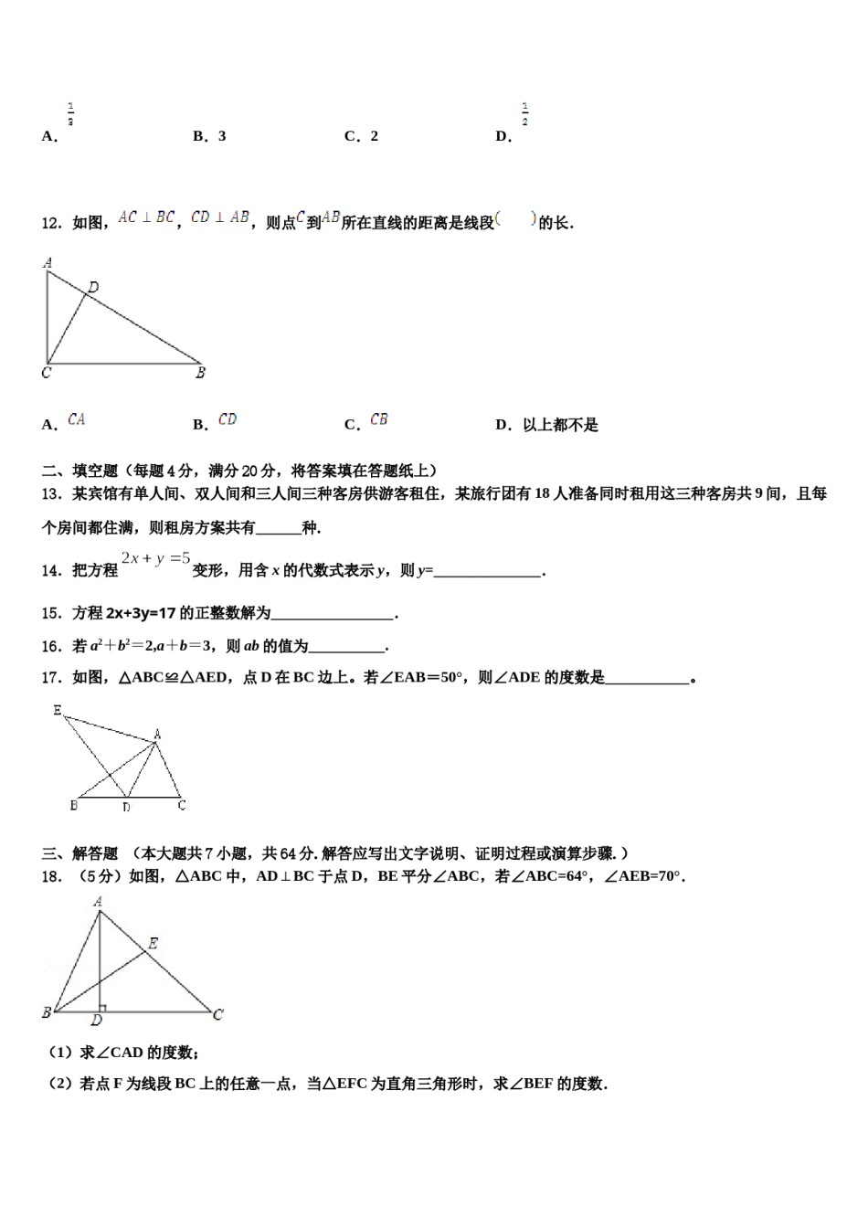 北京首都师大附中2024届七年级数学第二学期期末综合测试模拟试题含解析.doc_第3页