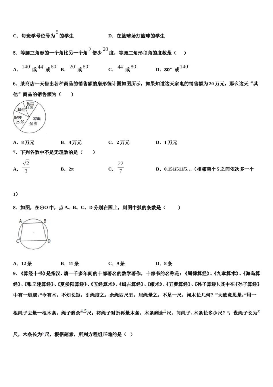 北京首都师大附中2024年数学七下期末经典试题含解析.doc_第2页