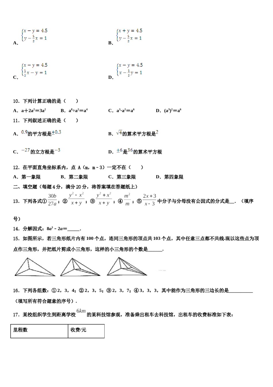 北京首都师大附中2024年数学七下期末经典试题含解析.doc_第3页