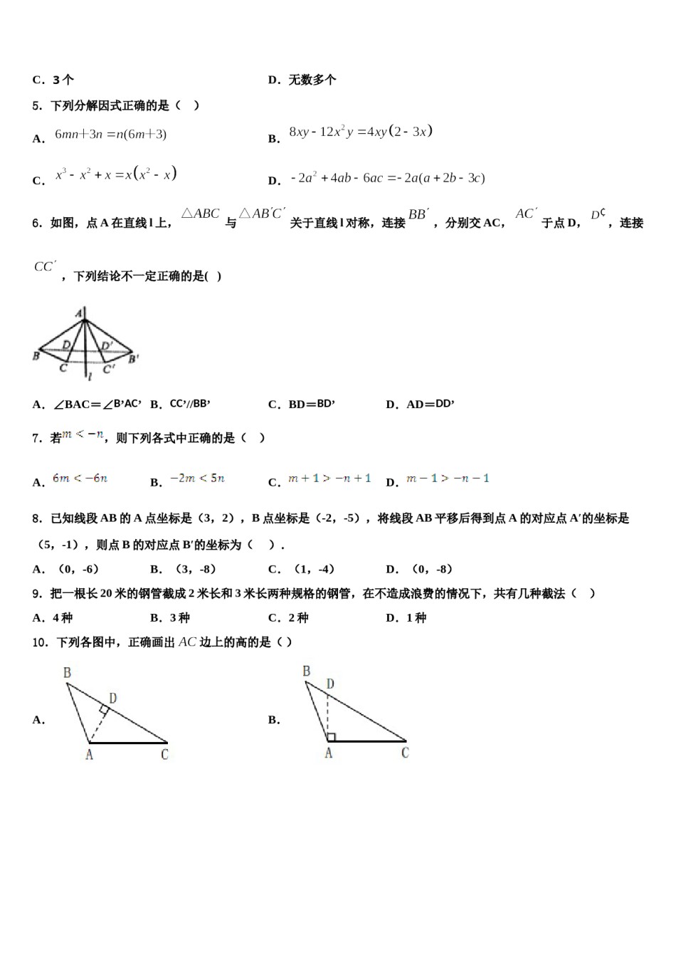 北京首都师大附中2024年数学七下期末质量跟踪监视试题含解析.doc_第2页