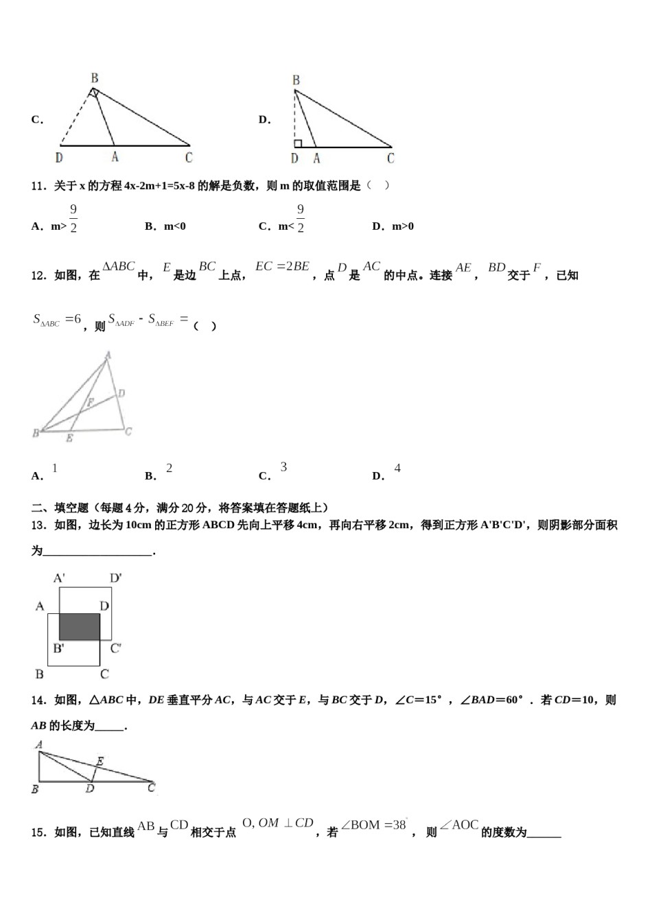 北京首都师大附中2024年数学七下期末质量跟踪监视试题含解析.doc_第3页