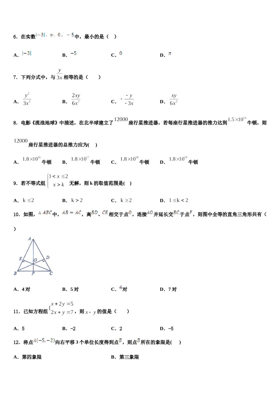 北京首都师范大第二附属中学2023-2024学年七年级数学第二学期期末考试试题含解析.doc_第2页