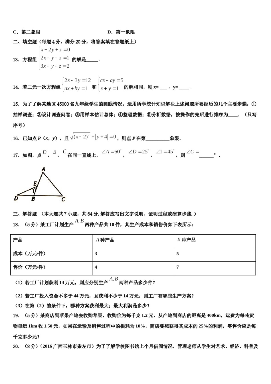 北京首都师范大第二附属中学2023-2024学年七年级数学第二学期期末考试试题含解析.doc_第3页