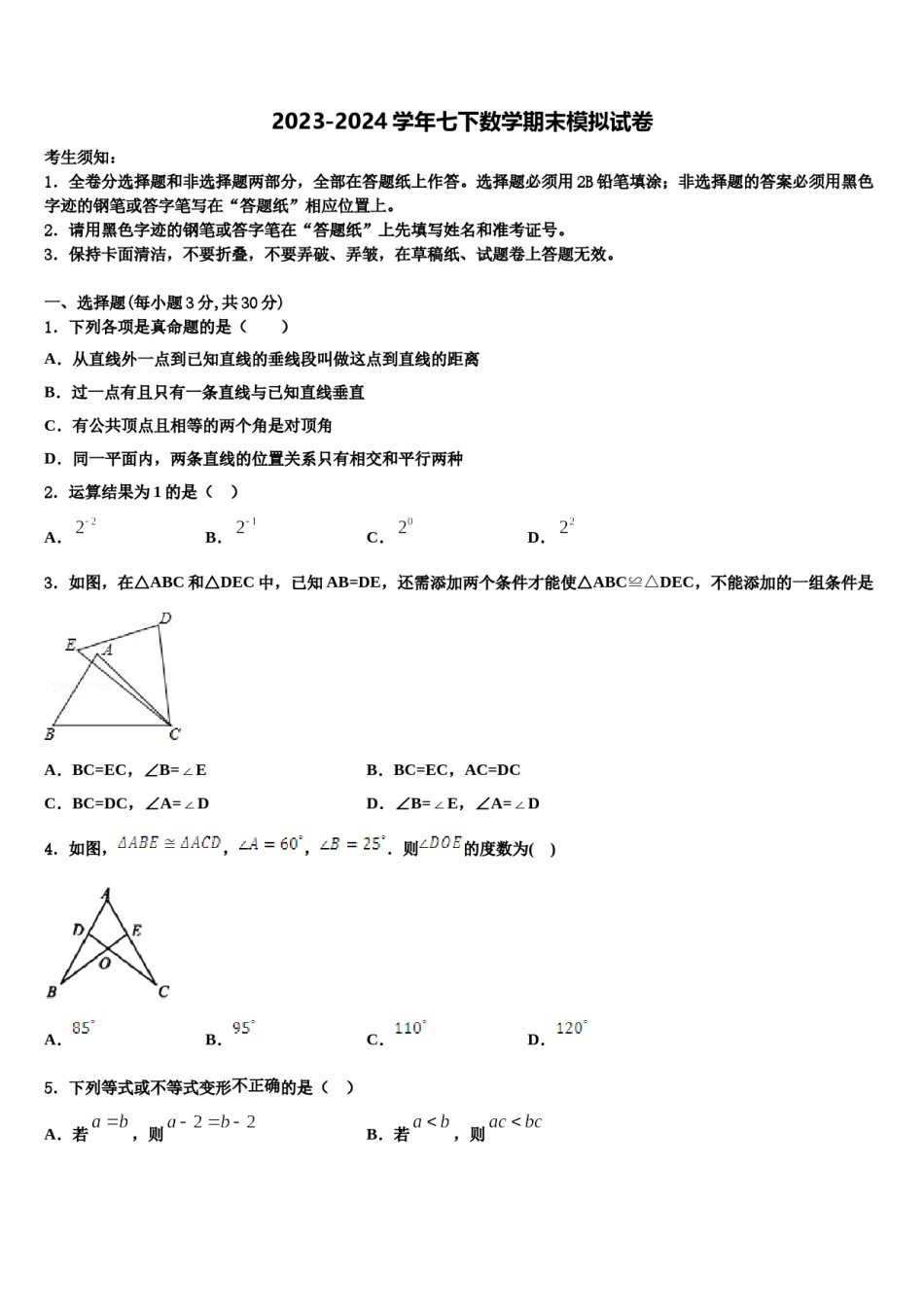 北大附中2024届七下数学期末复习检测模拟试题含解析.doc_第1页