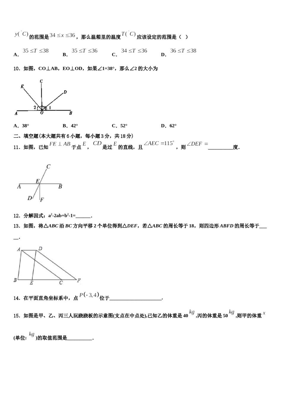 北大附中2024届七下数学期末复习检测模拟试题含解析.doc_第3页
