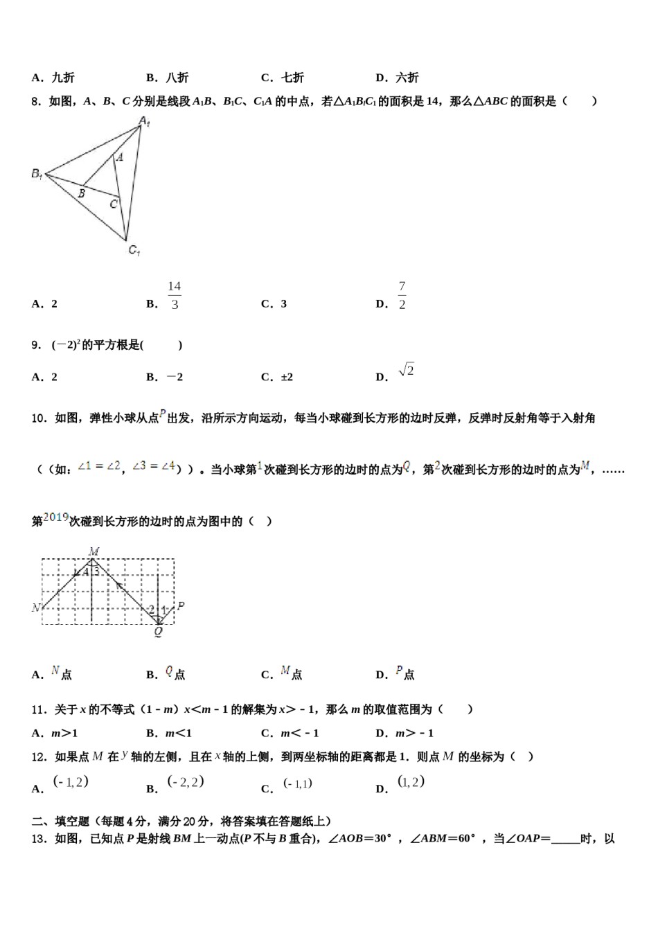 北师大万宁附中2023-2024学年七年级数学第二学期期末质量跟踪监视试题含解析.doc_第2页