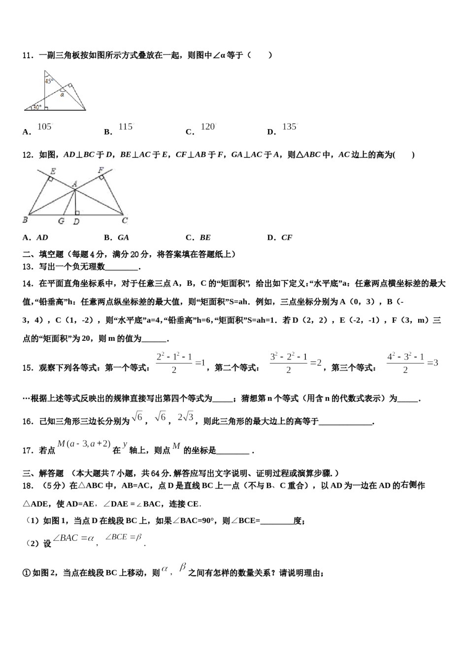 十堰市茂华中学2023-2024学年七年级数学第二学期期末学业质量监测模拟试题含解析.doc_第3页