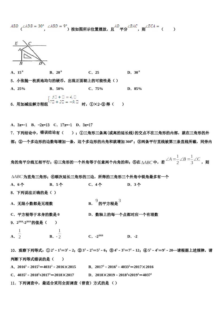 十堰市重点中学2023-2024学年数学七下期末教学质量检测试题含解析.doc_第2页