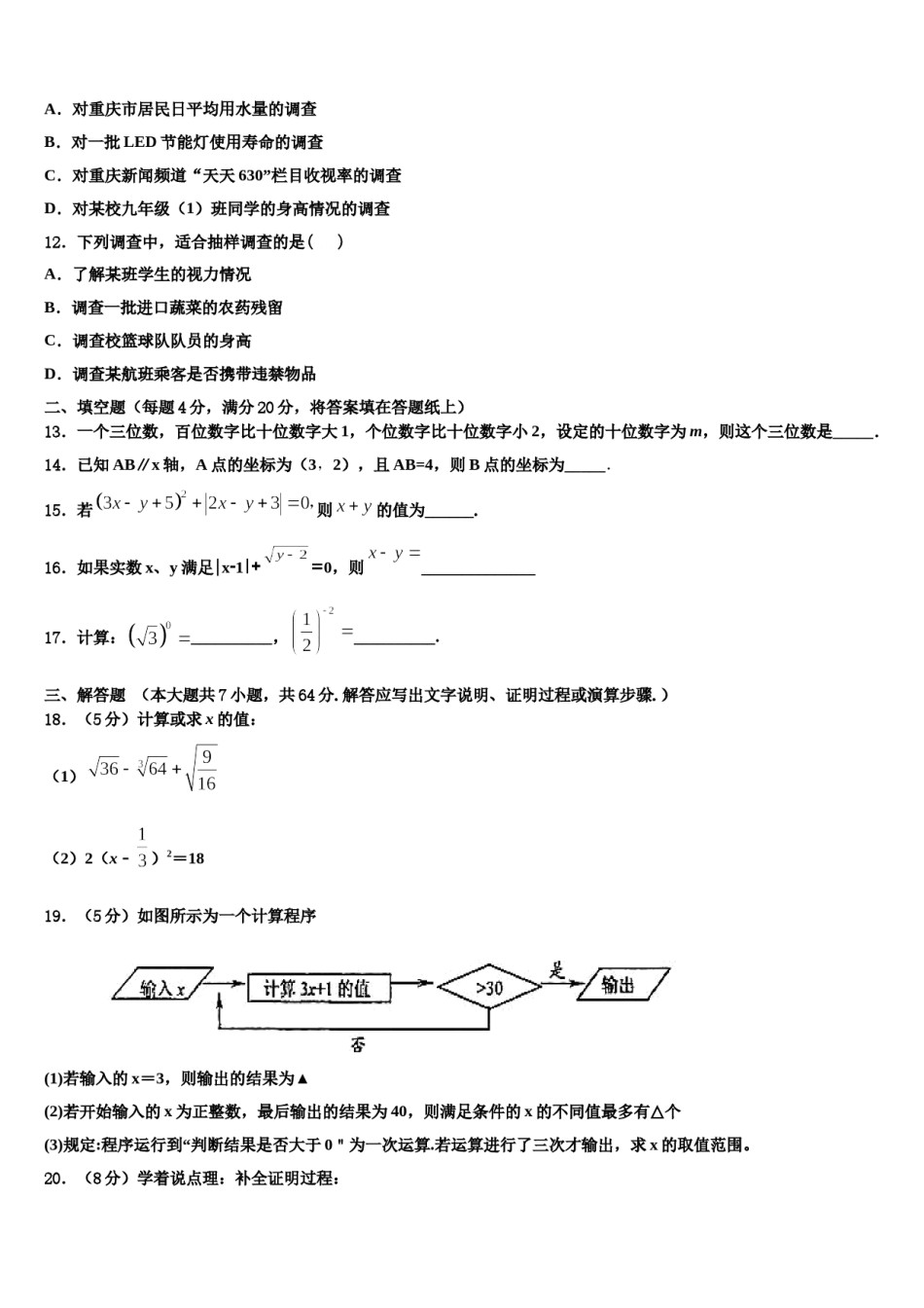 十堰市重点中学2023-2024学年数学七下期末教学质量检测试题含解析.doc_第3页
