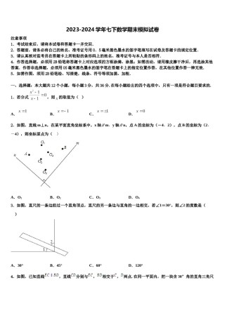 十堰市重点中学2023-2024学年数学七下期末教学质量检测试题含解析.doc