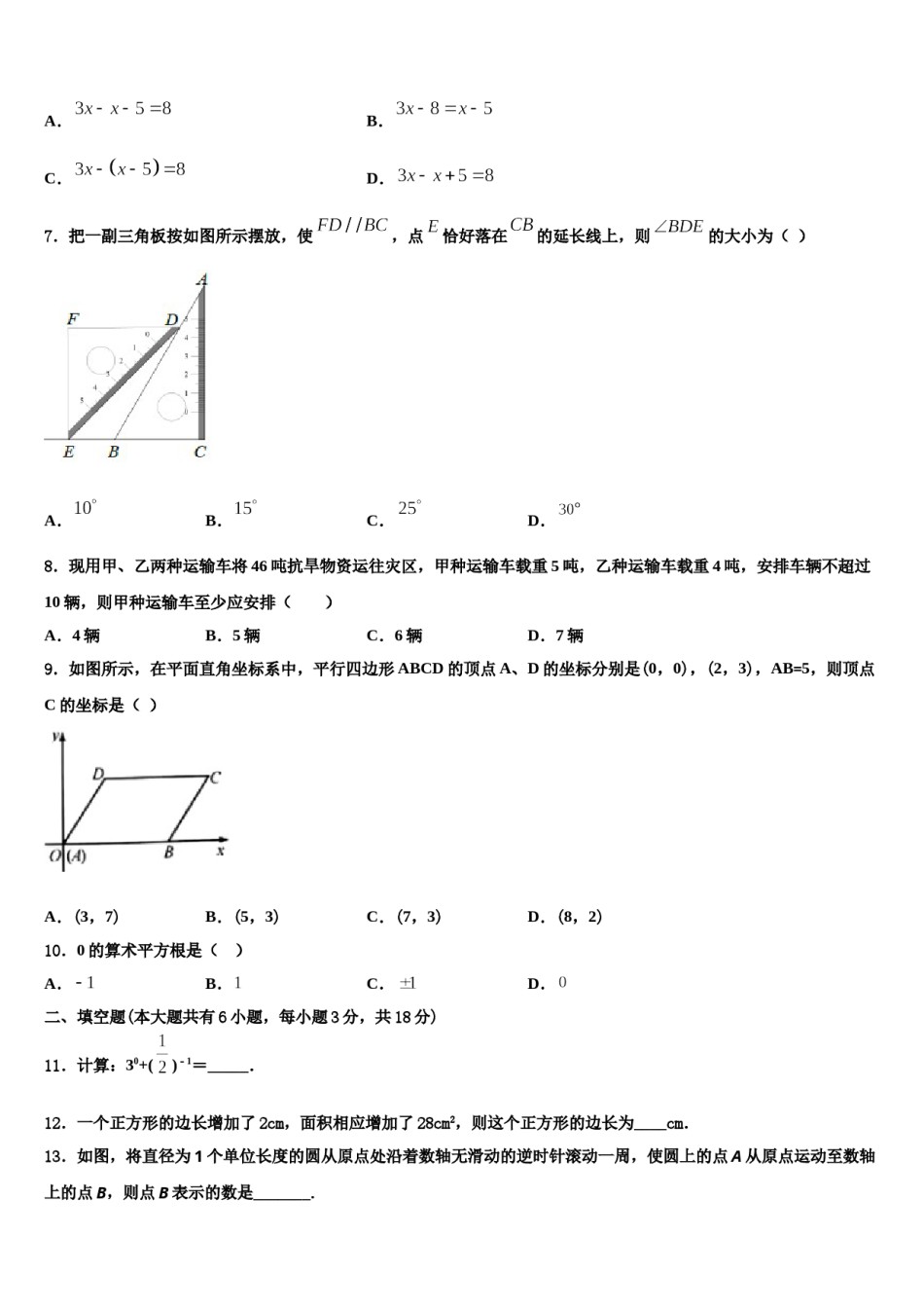 华东师大版2024年七下数学期末调研模拟试题含解析.doc_第2页