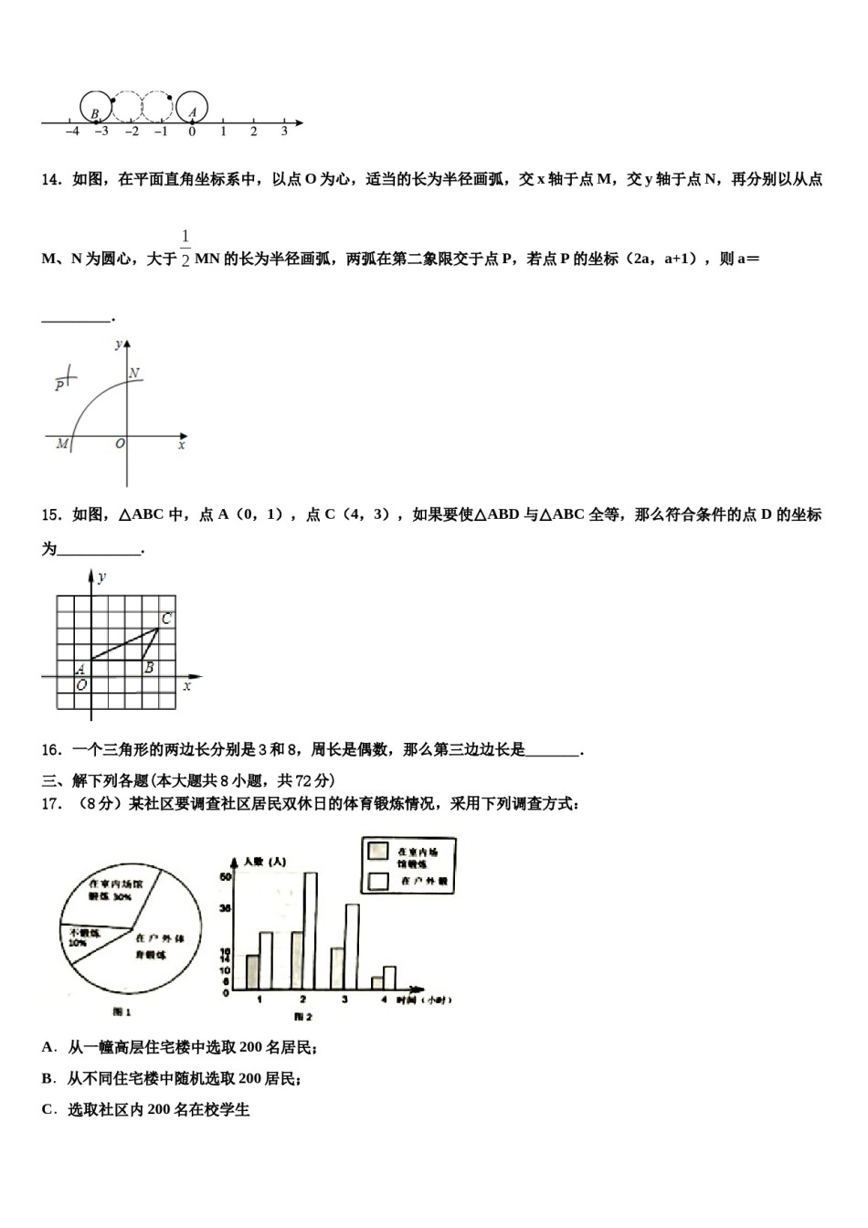 华东师大版2024年七下数学期末调研模拟试题含解析.doc_第3页