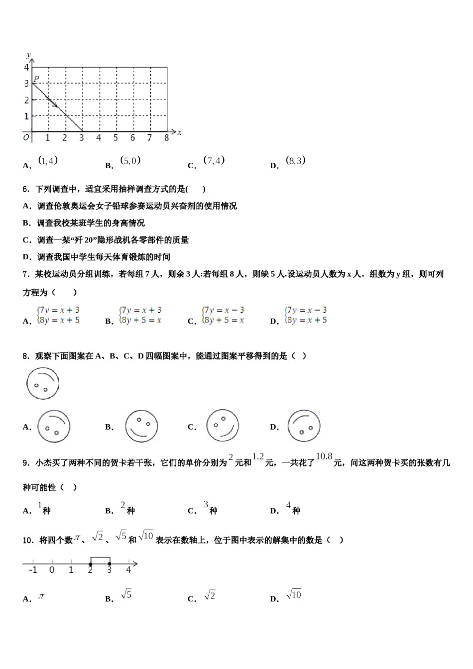 南京市旭东中学2023-2024学年七年级数学第二学期期末统考模拟试题含解析.doc_第2页