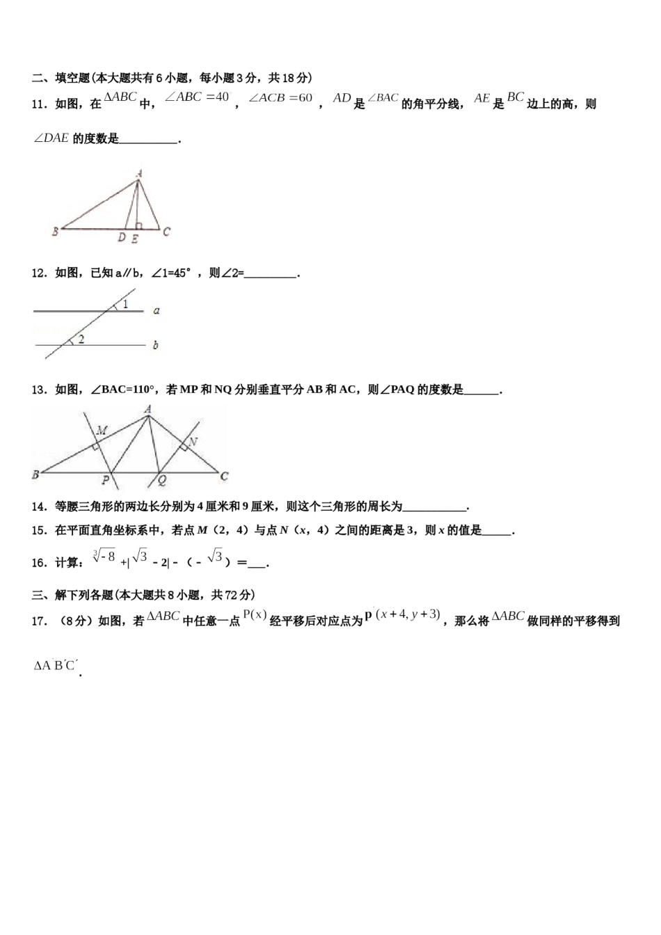 南京市旭东中学2023-2024学年七年级数学第二学期期末统考模拟试题含解析.doc_第3页