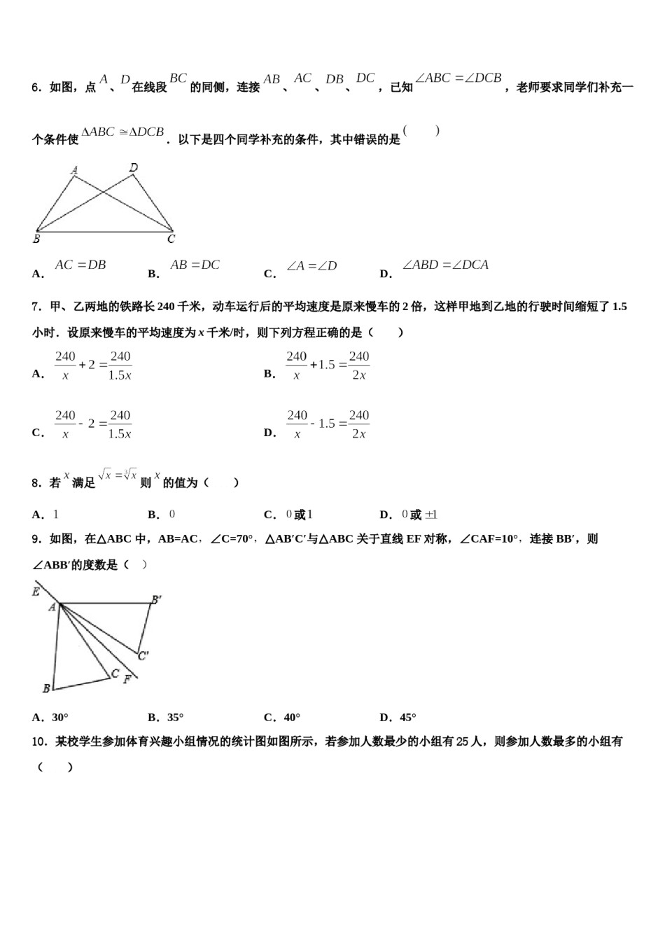 南京市旭东中学2024年数学七下期末监测试题含解析.doc_第2页