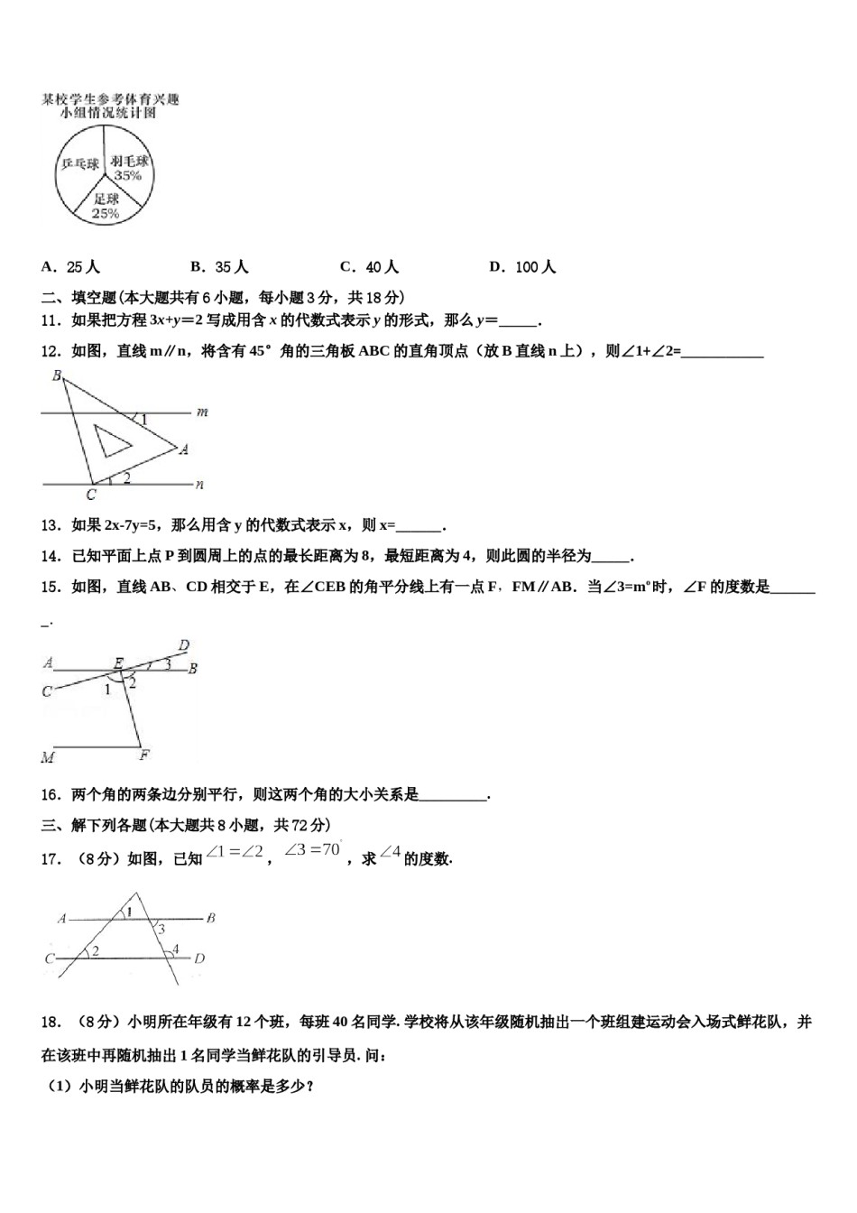 南京市旭东中学2024年数学七下期末监测试题含解析.doc_第3页