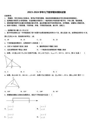 南京市旭东中学2024年数学七下期末监测试题含解析.doc