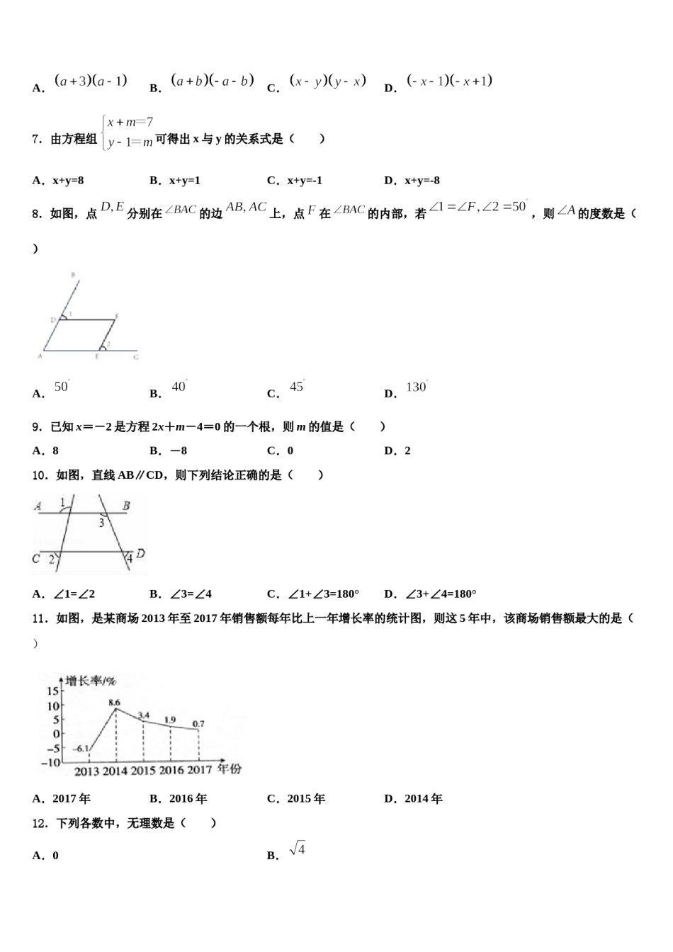 南京市秦淮区四校2024年七下数学期末质量检测模拟试题含解析.doc_第2页