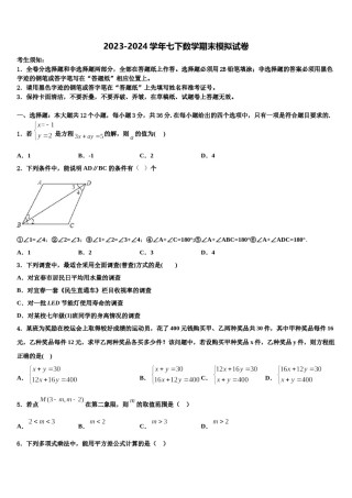南京市秦淮区四校2024年七下数学期末质量检测模拟试题含解析.doc