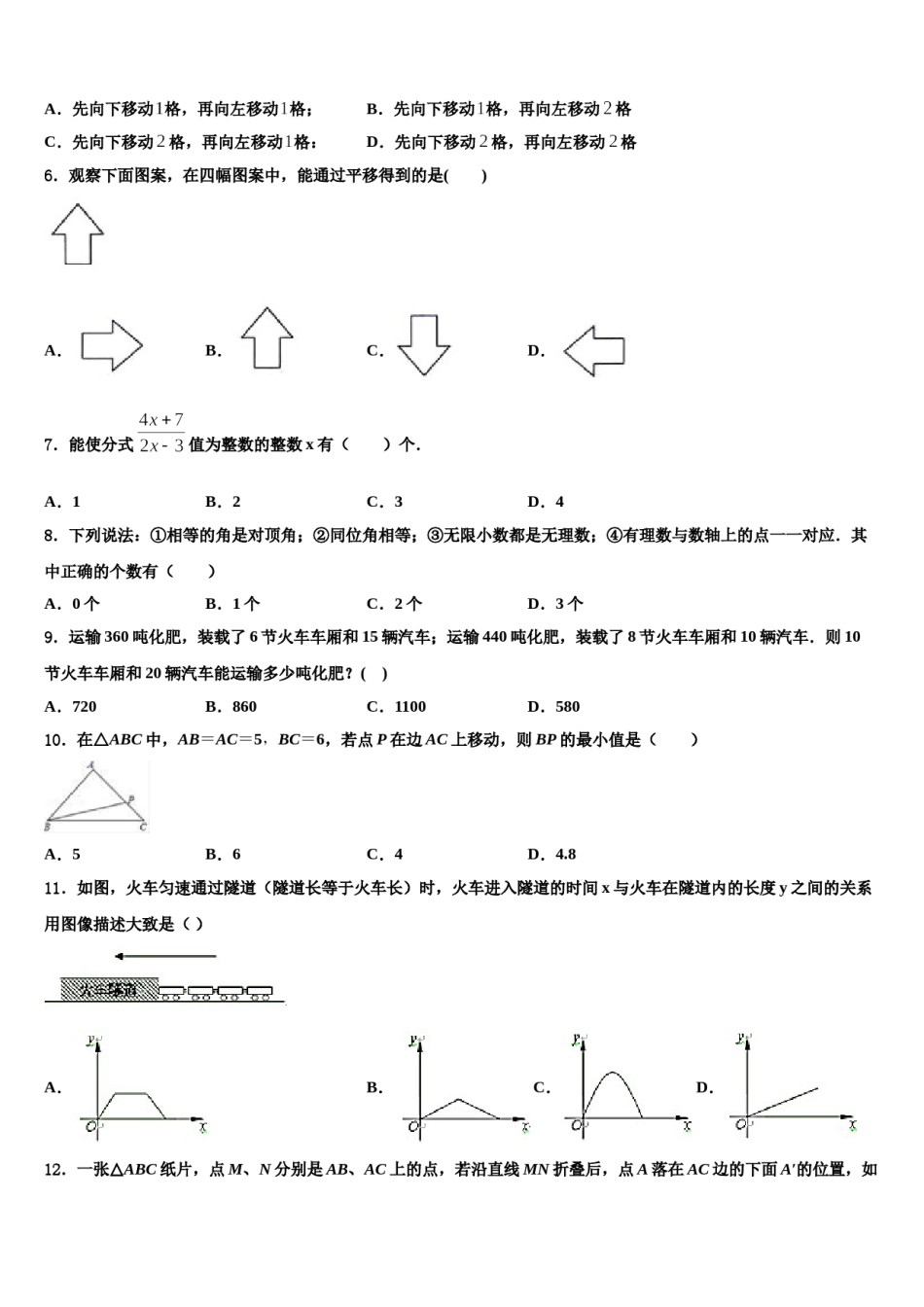 南京市联合体2023-2024学年七下数学期末统考模拟试题含解析.doc_第2页