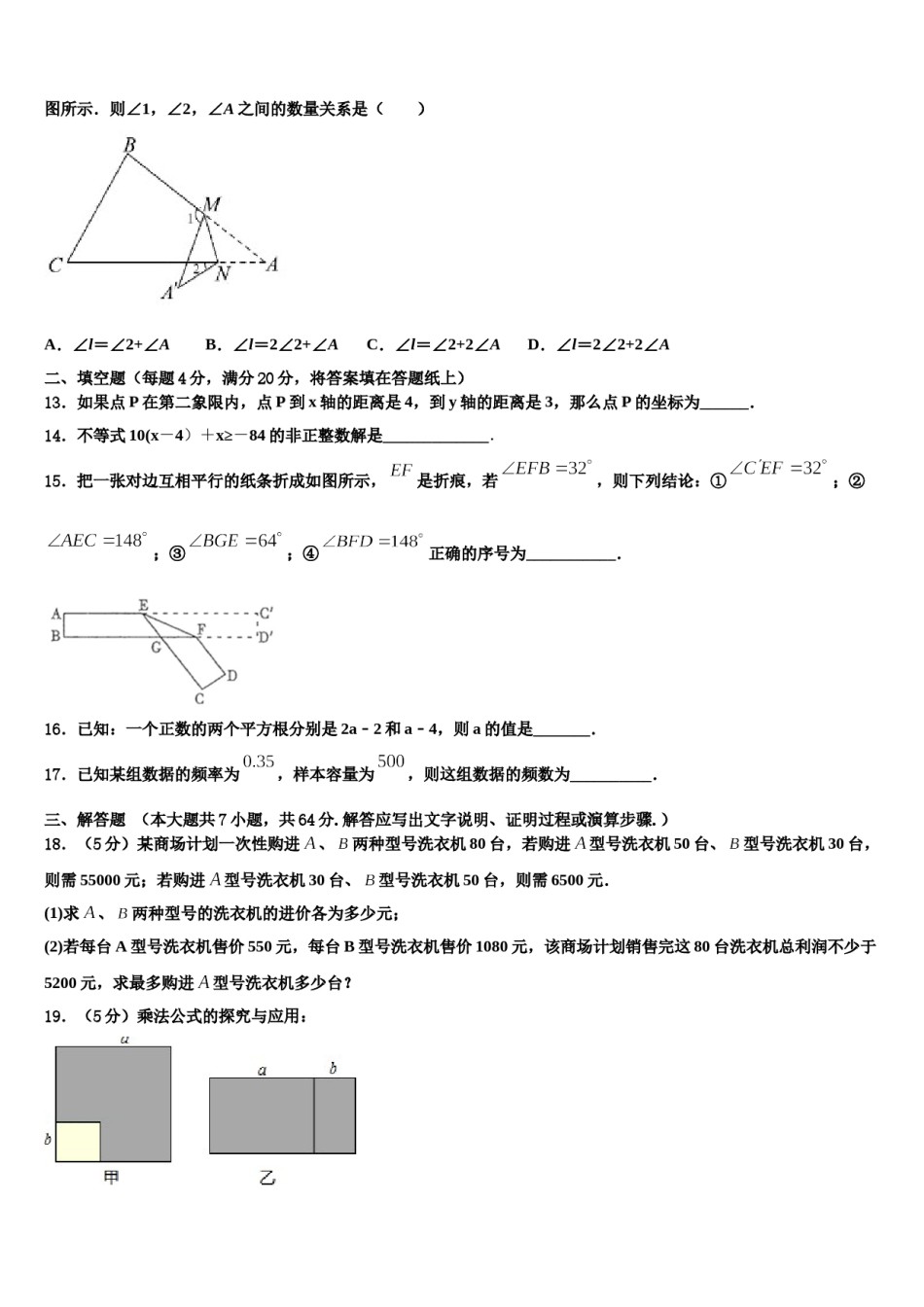 南京市联合体2023-2024学年七下数学期末统考模拟试题含解析.doc_第3页