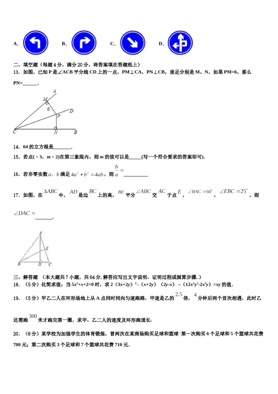 南京市联合体2024届七年级数学第二学期期末联考试题含解析.doc_第3页