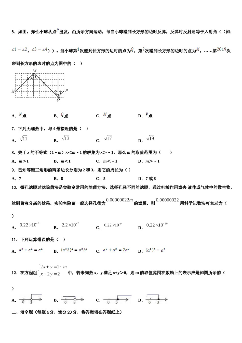南京市联合体2024届数学七下期末调研试题含解析.doc_第2页