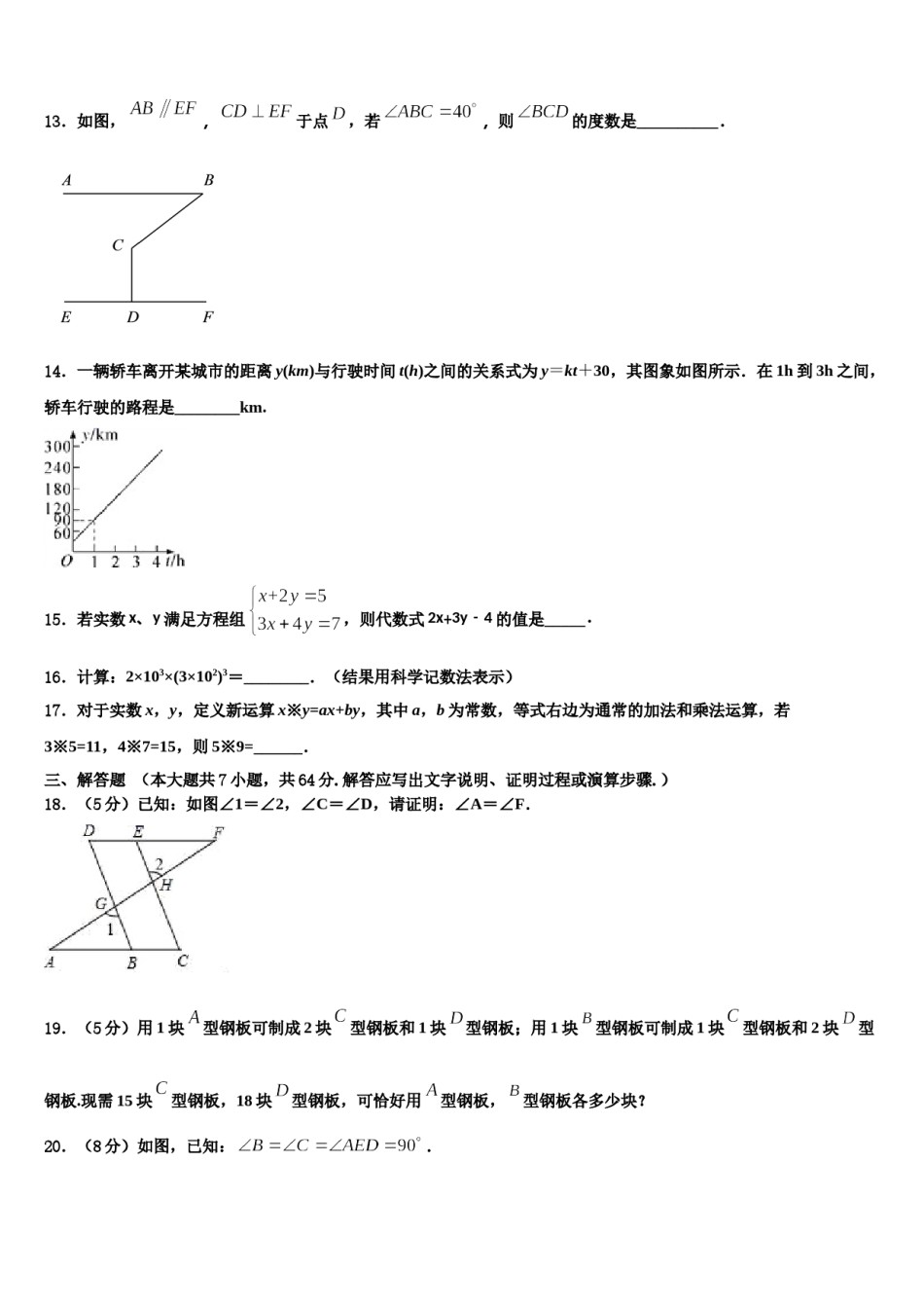 南京市联合体2024届数学七下期末调研试题含解析.doc_第3页