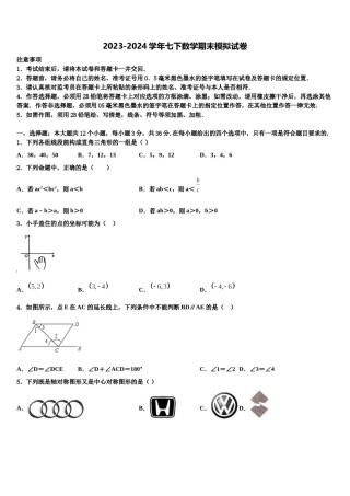 南京市联合体2024届数学七下期末调研试题含解析.doc
