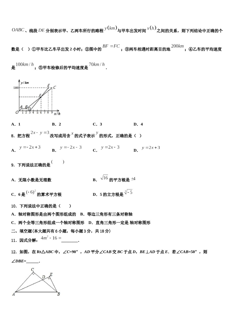 南京栖霞中学2023-2024学年七年级数学第二学期期末考试模拟试题含解析.doc_第3页