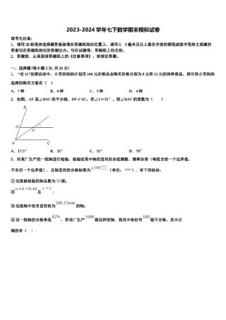 南京栖霞中学2023-2024学年七年级数学第二学期期末考试模拟试题含解析.doc