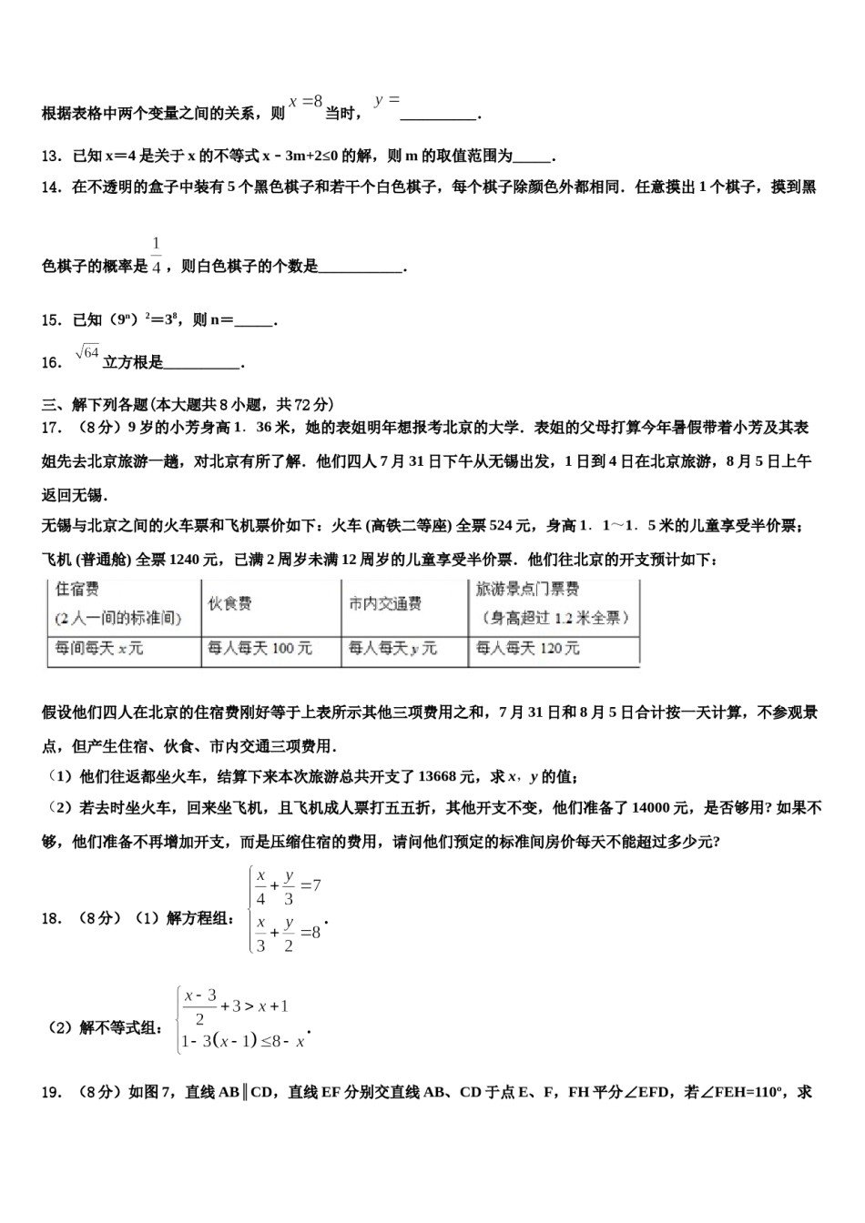 南京栖霞中学2023-2024学年数学七下期末学业质量监测模拟试题含解析.doc_第3页