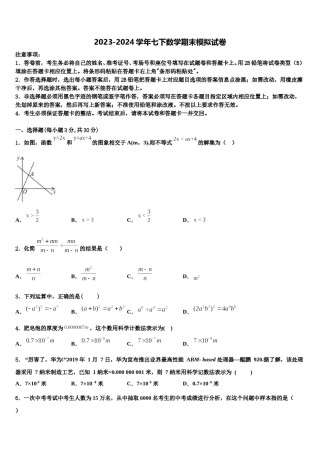 南京栖霞中学2023-2024学年数学七下期末学业质量监测模拟试题含解析.doc