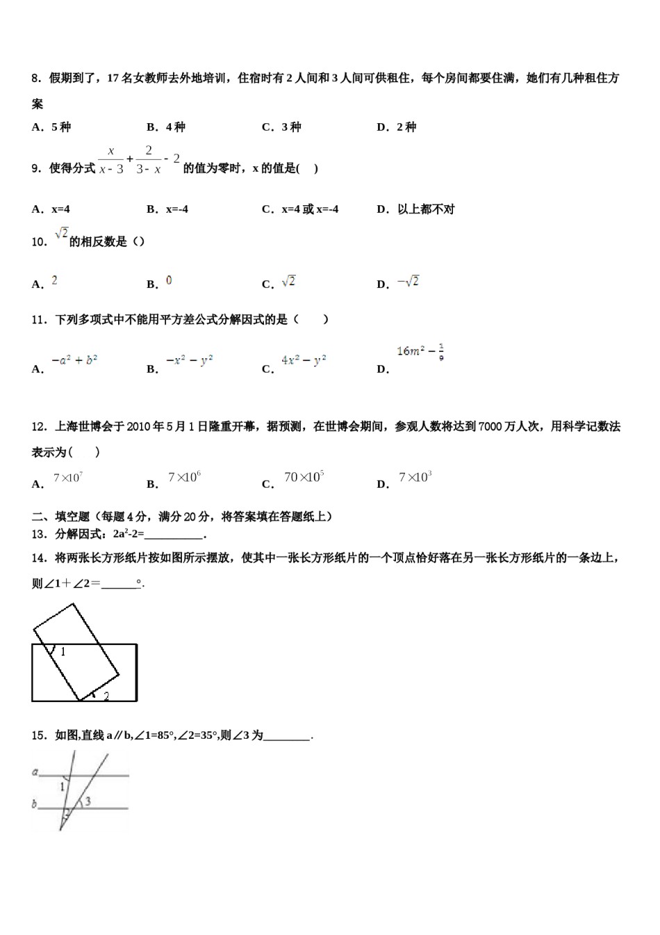 南京栖霞区摄山中学2024届七下数学期末复习检测试题含解析.doc_第2页