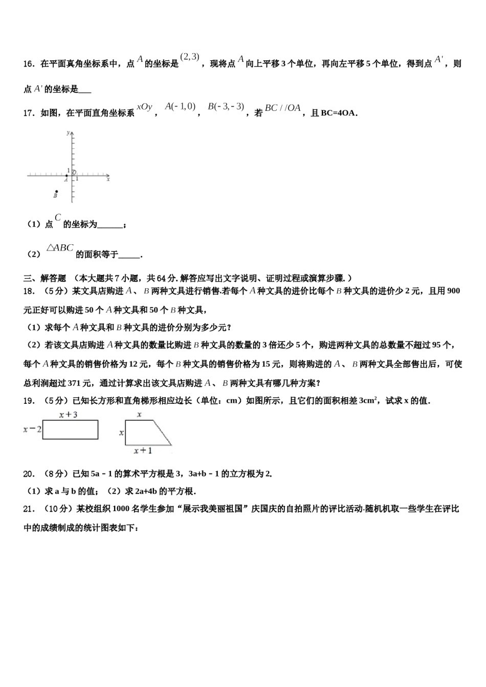 南京栖霞区摄山中学2024届七下数学期末复习检测试题含解析.doc_第3页