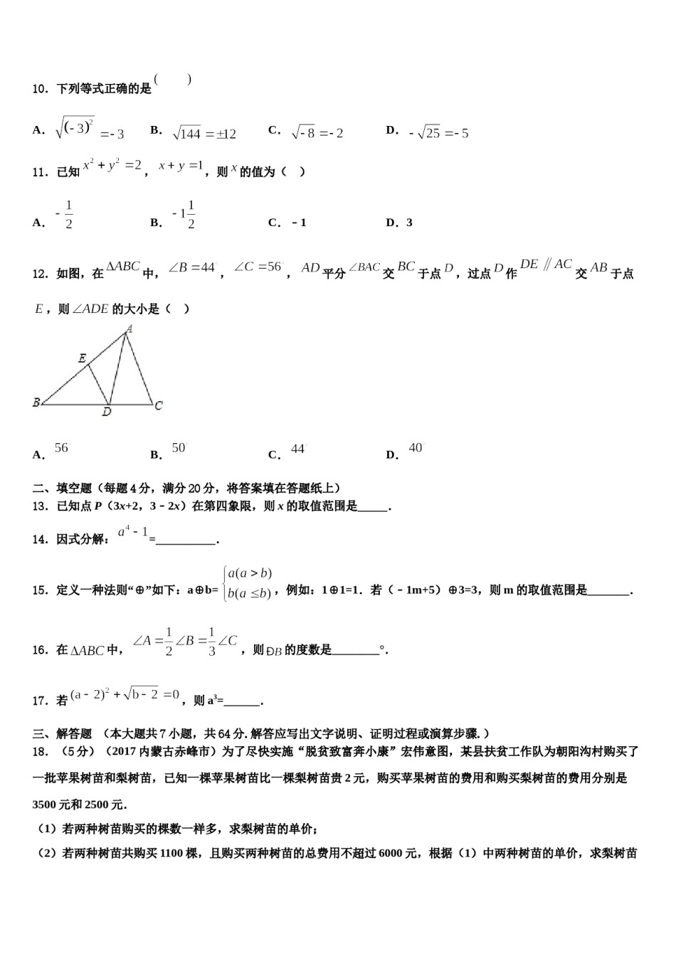 南京鼓楼区宁海中学2024届七下数学期末质量检测模拟试题含解析.doc_第3页