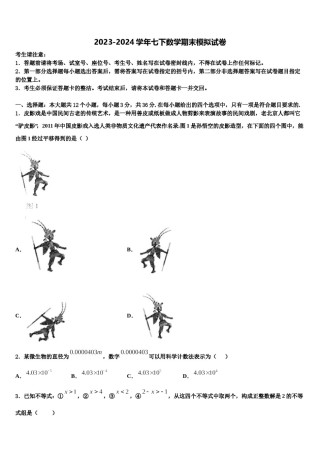 南京鼓楼区宁海中学2024届七下数学期末质量检测模拟试题含解析.doc