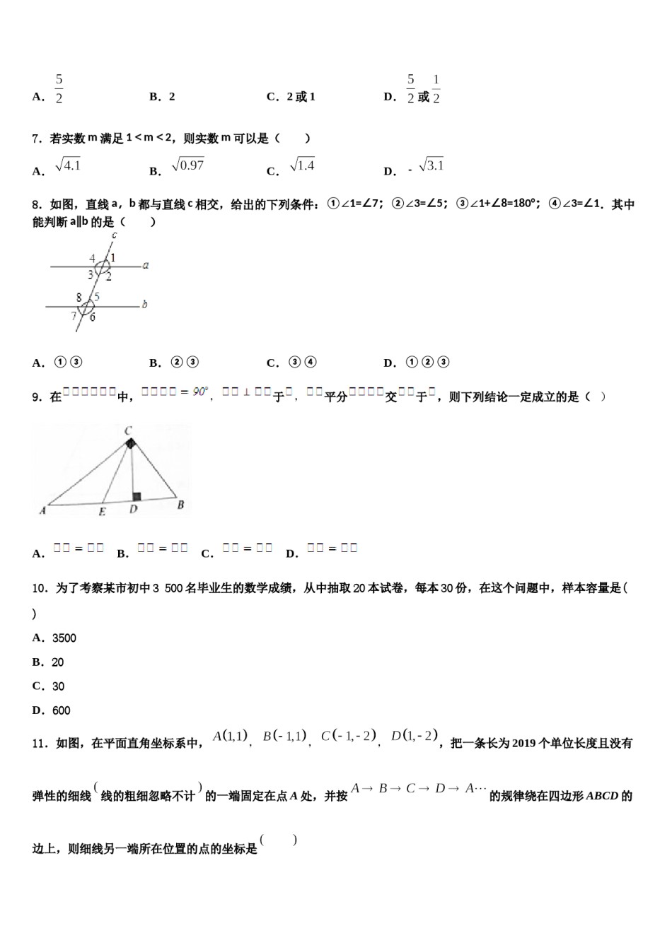南宁市重点中学2024届七年级数学第二学期期末调研模拟试题含解析.doc_第2页