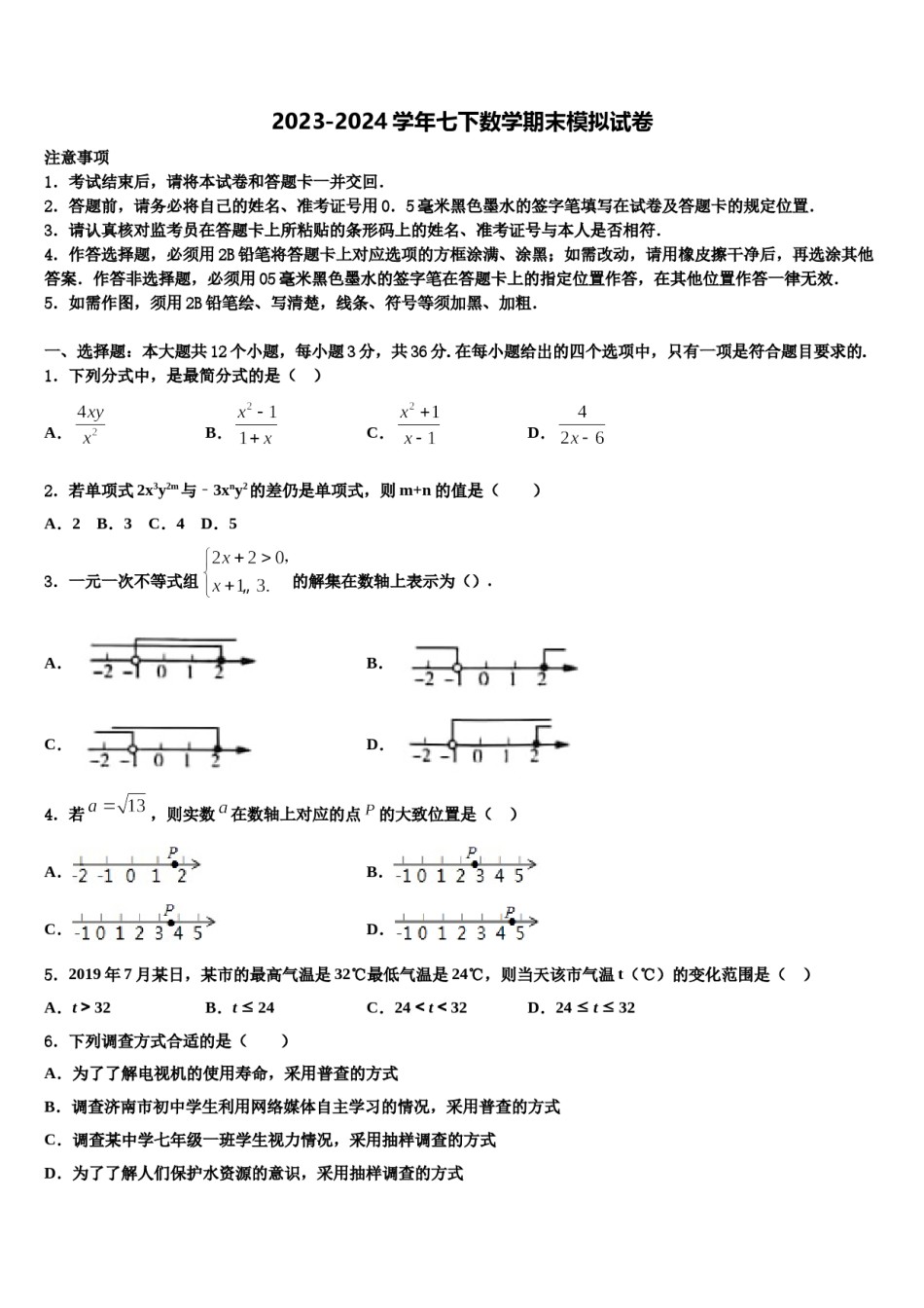 南宁市重点中学2024年七下数学期末学业质量监测试题含解析.doc_第1页