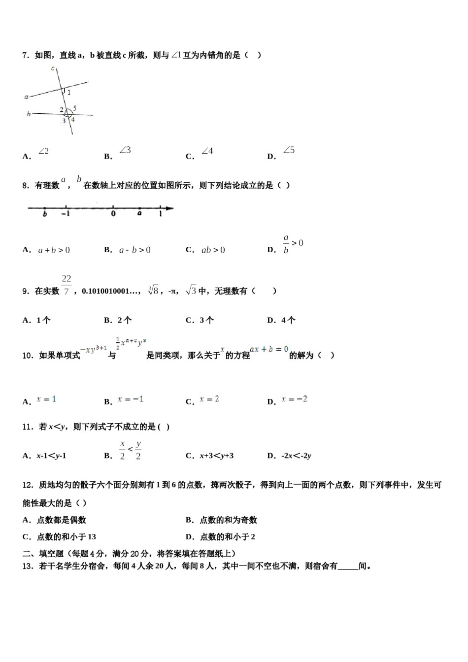 南宁市重点中学2024年七下数学期末学业质量监测试题含解析.doc_第2页