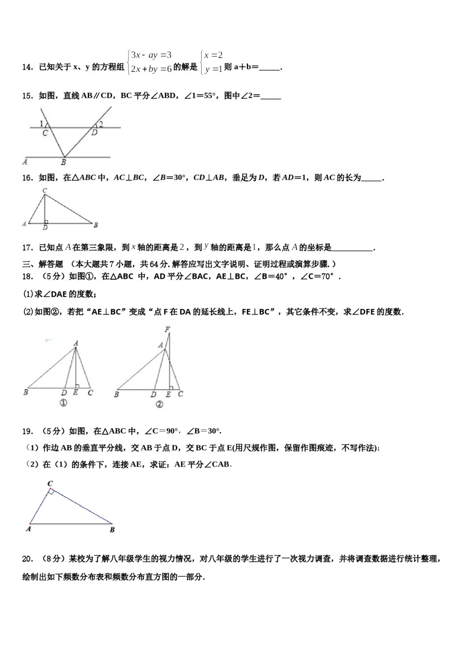南宁市重点中学2024年七下数学期末学业质量监测试题含解析.doc_第3页