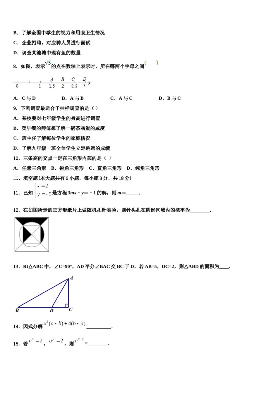 南宁市重点中学2024年七年级数学第二学期期末复习检测试题含解析.doc_第2页