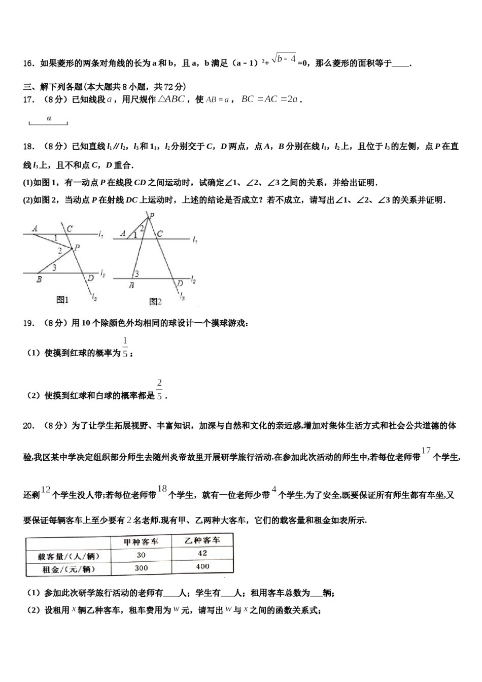 南宁市重点中学2024年七年级数学第二学期期末复习检测试题含解析.doc_第3页
