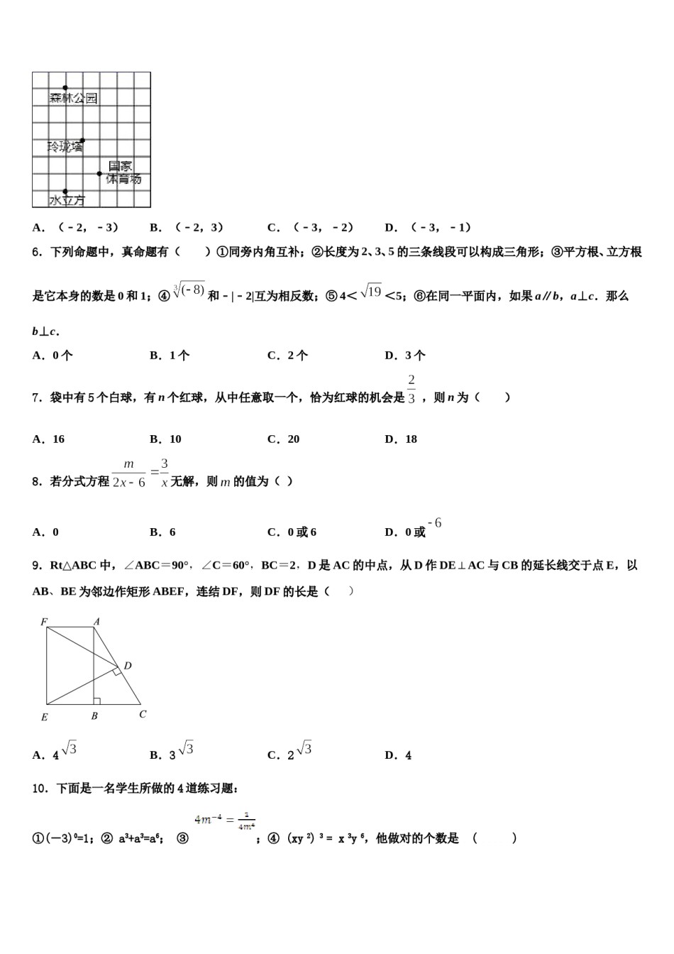 南师附中集团2024年七年级数学第二学期期末教学质量检测模拟试题含解析.doc_第2页