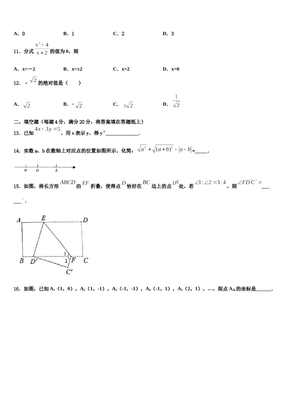 南师附中集团2024年七年级数学第二学期期末教学质量检测模拟试题含解析.doc_第3页