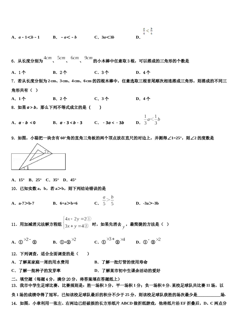南昌市初中教育集团2023-2024学年数学七下期末达标检测试题含解析.doc_第2页