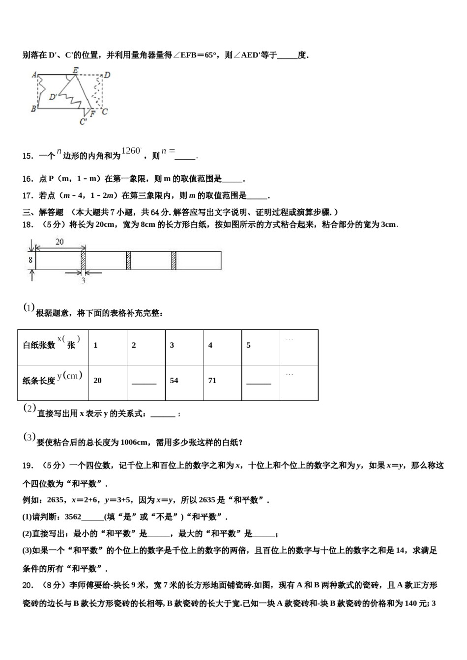 南昌市初中教育集团2023-2024学年数学七下期末达标检测试题含解析.doc_第3页