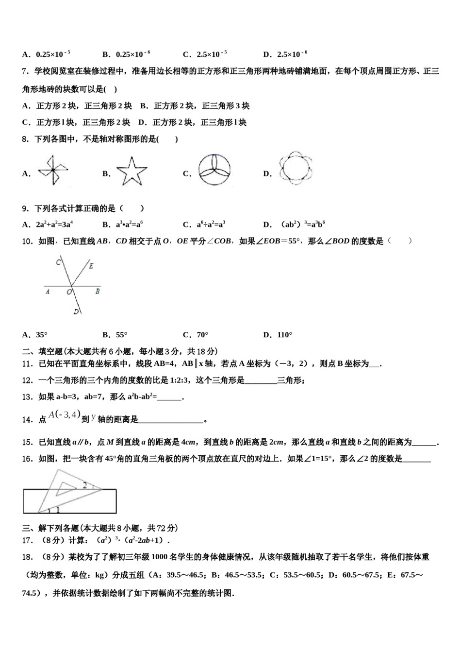 南省郴州市2024年七年级数学第二学期期末学业水平测试试题含解析.doc_第2页