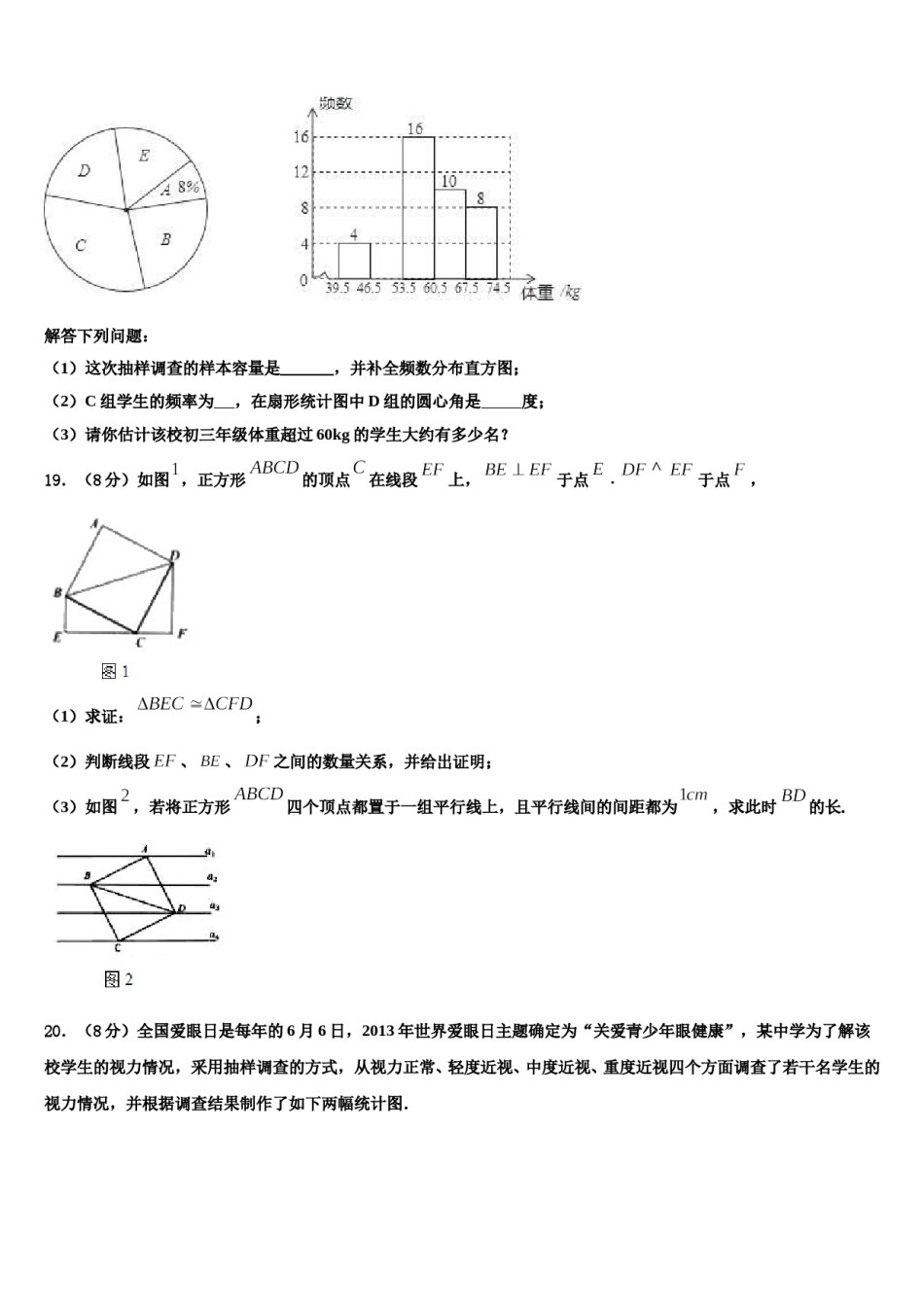 南省郴州市2024年七年级数学第二学期期末学业水平测试试题含解析.doc_第3页