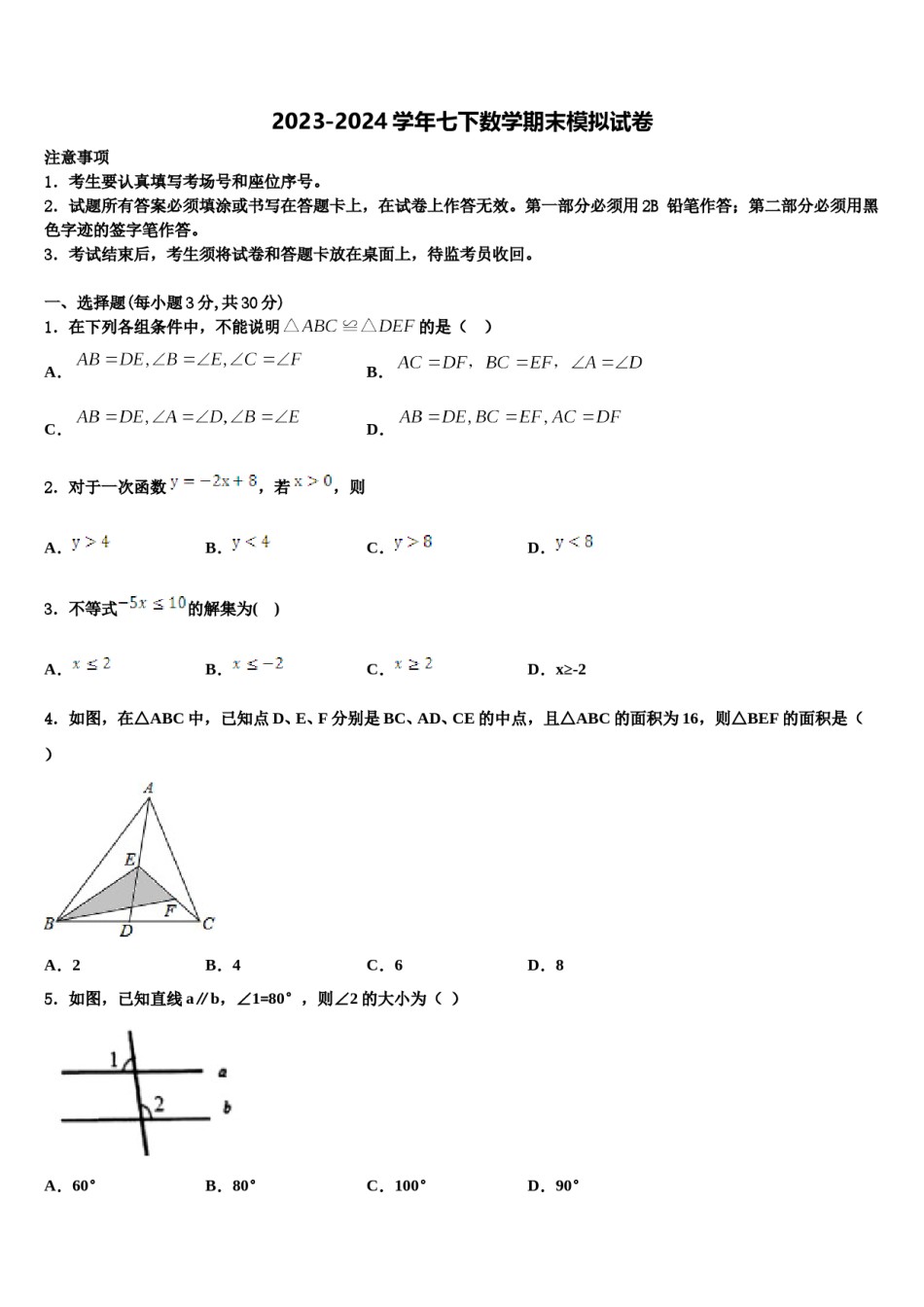 南通启秀中学2023-2024学年七年级数学第二学期期末联考试题含解析.doc_第1页